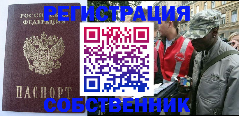временная регистрация для всех в Темрюке