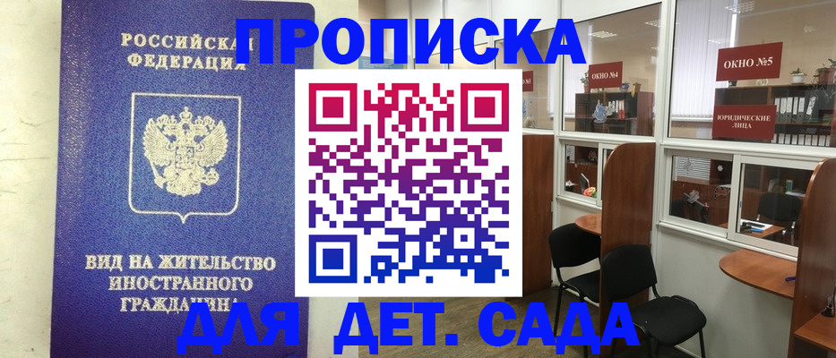 прописка в Темрюке