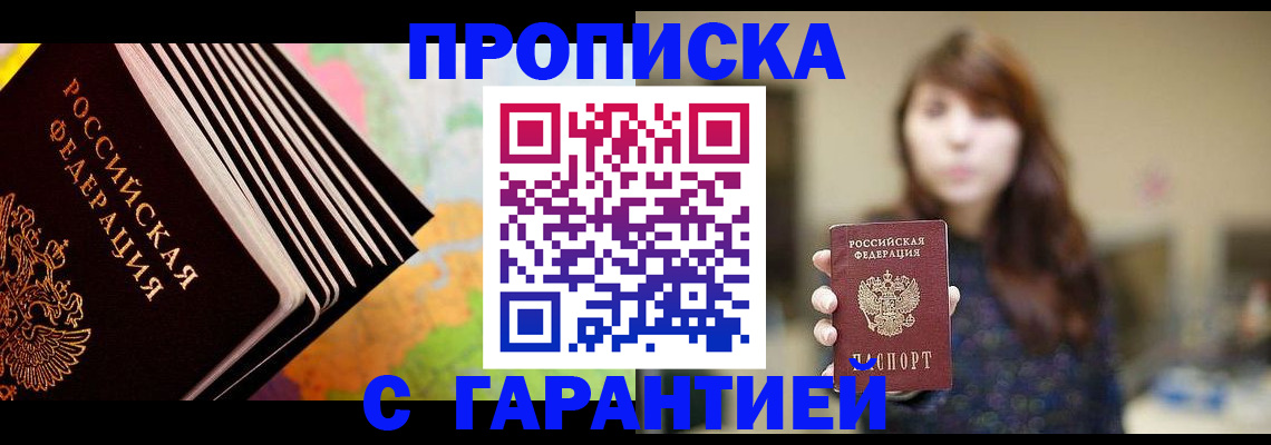 временная регистрация гарантия в Темрюке