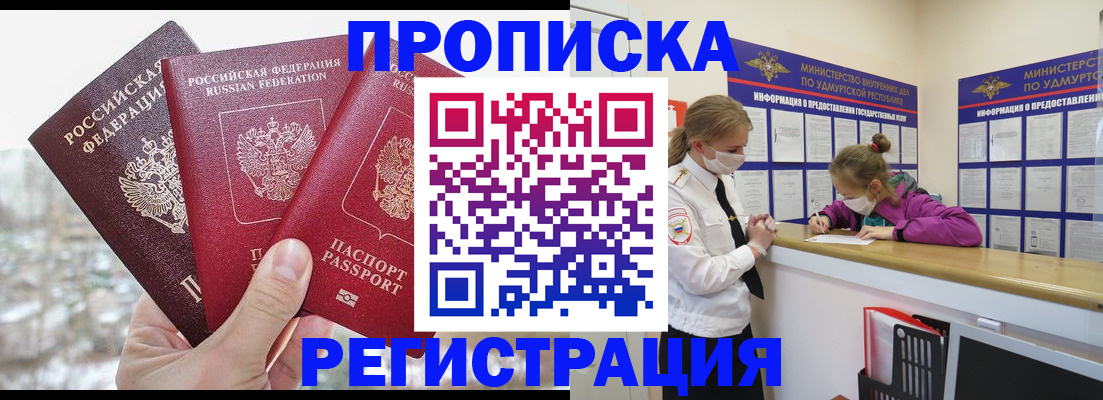 прописка в Темрюке
