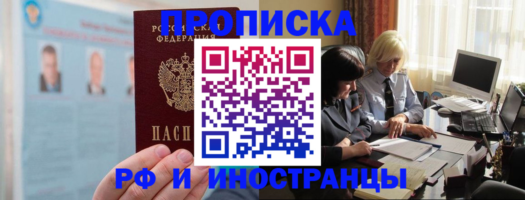 прописка регистрация в Темрюке