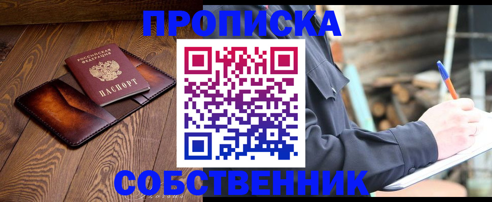 прописка от собственника в Темрюке