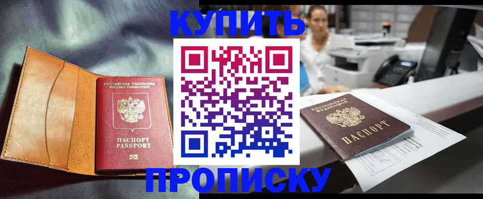 временная регистрация для школы в Темрюке