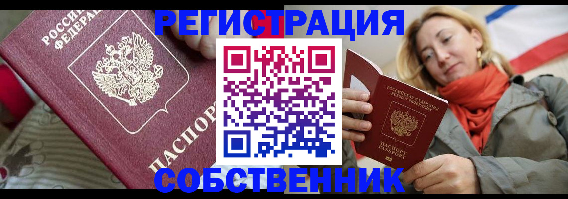 временная регистрация купить в Темрюке
