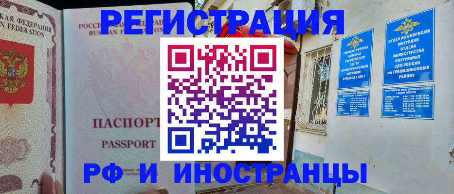 временная регистрация для школы в Темрюке